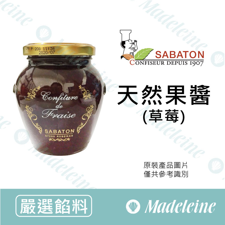 [ 嚴選餡料 ]法國沙巴東 草莓果醬 原裝350g