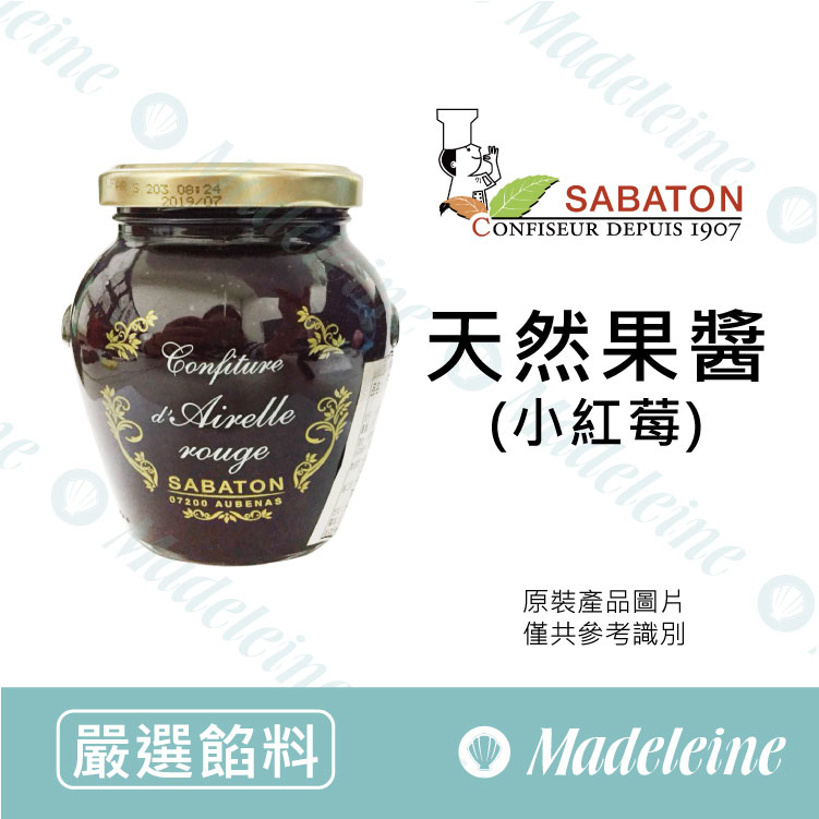 [ 嚴選餡料 ]法國沙巴東 小紅莓果醬 原裝350g
