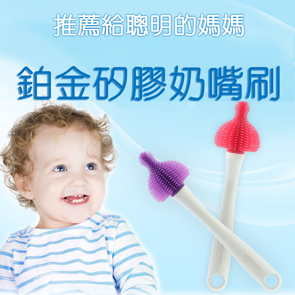 鉑金矽膠奶嘴刷(2色)