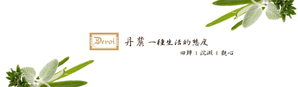 結合自然療法的能量保養-中醫調養-中藥-丹麓-典醇