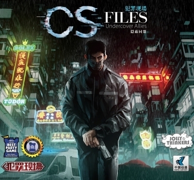犯罪現場 隱蔽同盟 擴充 CS FILE 繁體中文版