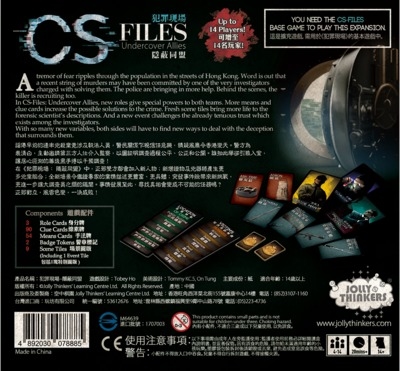 犯罪現場 隱蔽同盟 擴充 CS FILE 繁體中文版