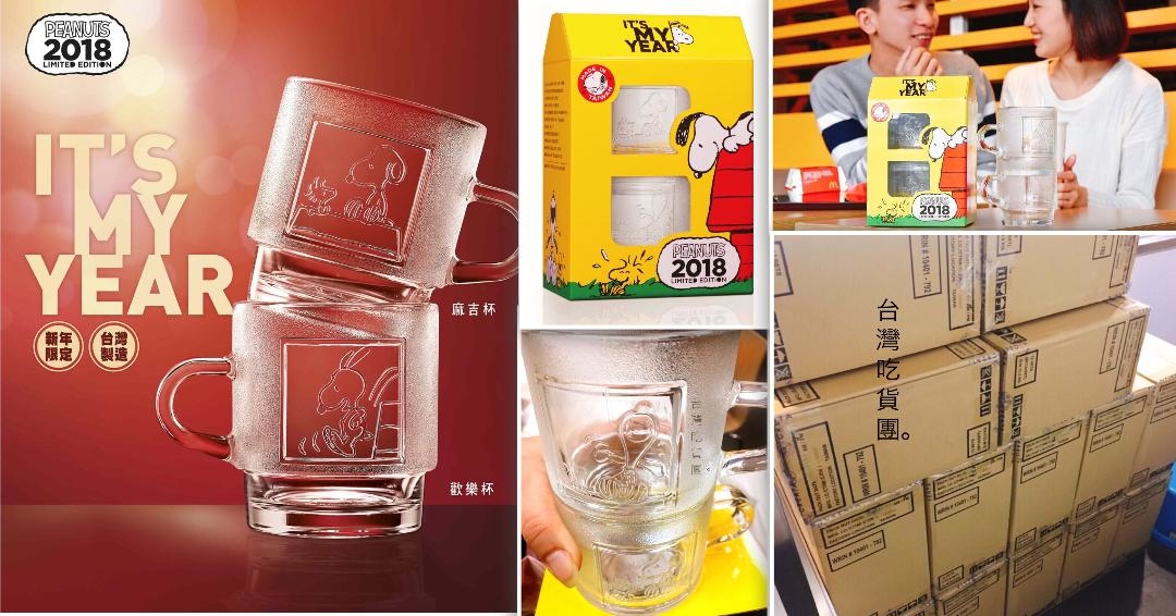 Snoopy 光雕對杯 (香港)