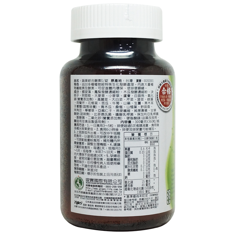 綠色生活-蔬果綜合酵素S錠 (360粒/瓶)