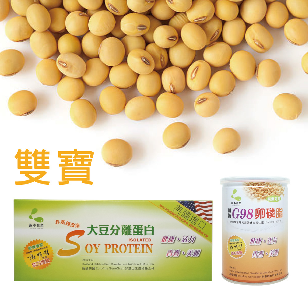 涵本 大豆雙寶組合
