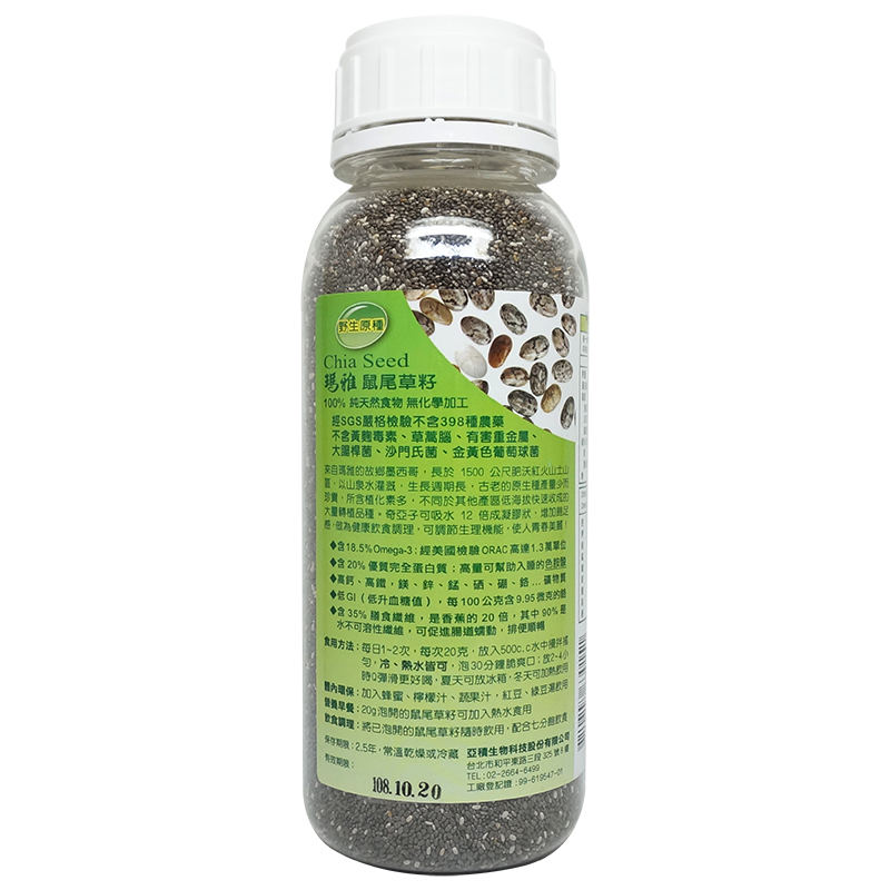 野生鼠尾草籽 430g/罐 (語譯-奇亞籽/奇異籽)