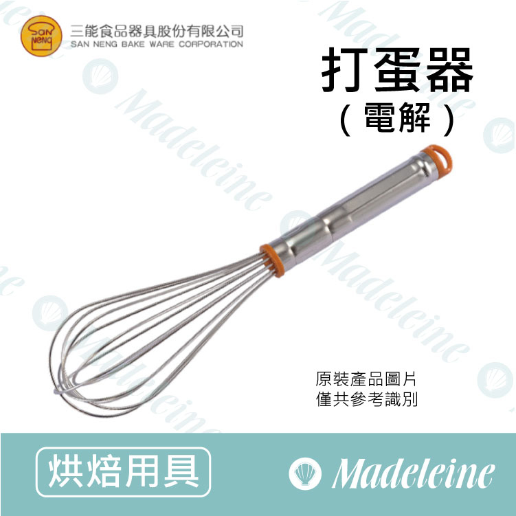 [ 三能烘焙用品] 三能用具  打蛋器 (電解) ( SN4882-7寸 / SN4883-8寸 / SN4885-10寸 / SN4887-12寸 / SN4889-14寸 )