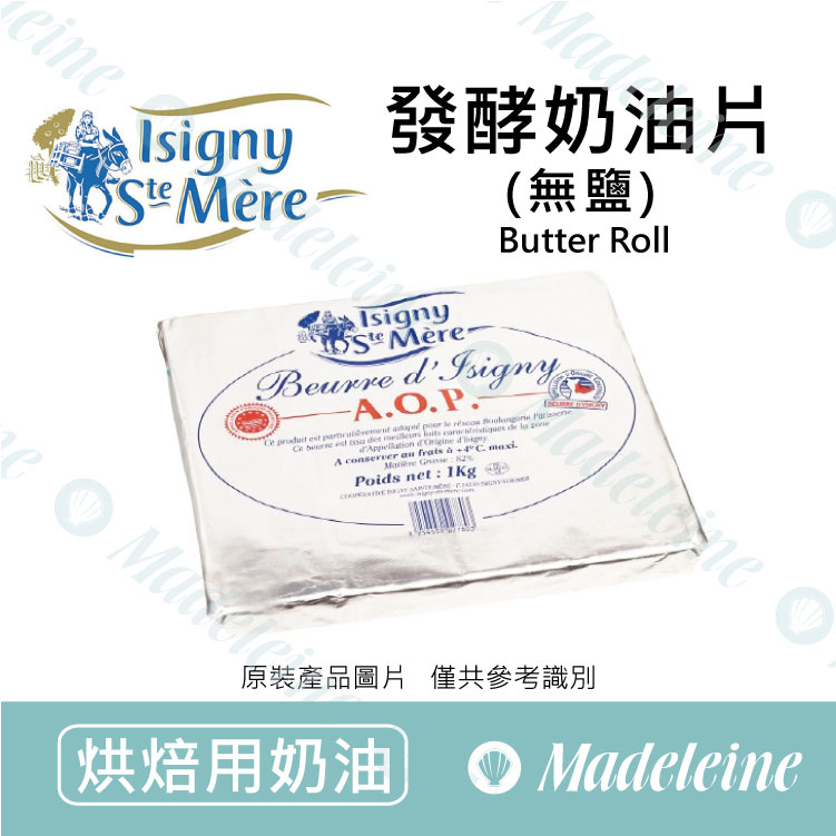 [ 烘焙用奶油 ] 最新效期:2026.05.12~法國依思尼AOP 發酵奶油片(無鹽) 原裝1kg