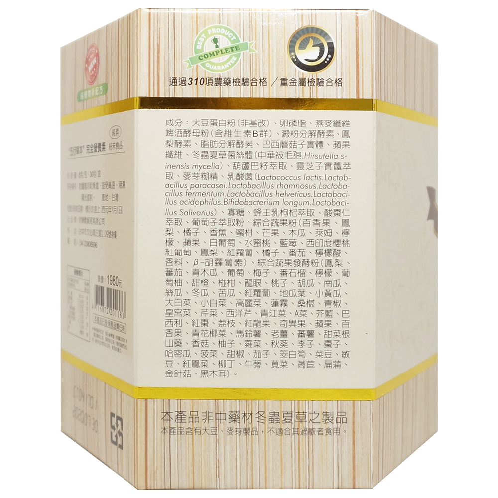 欣康喬-完全營養素 30包/盒