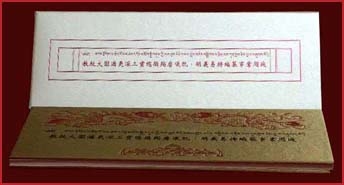 大圓滿三寶總攝羯磨儀軌