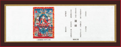 大圓滿三寶總攝羯磨儀軌