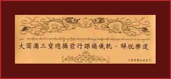 大圓滿三寶總攝前行課誦儀軌‧解脫樂道