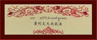 摩利支天成就法