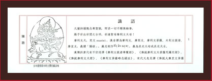 摩利支天成就法