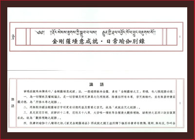 敏珠林金剛薩埵略軌