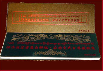 深法寂忿密意自解脫．寂忿文武百尊儀軌集