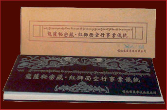 龍薩秘密藏．紅獅面空行事業儀軌 (噶陀傳規)