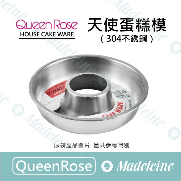[ QueenRose烘焙用品 ] 天使蛋糕模