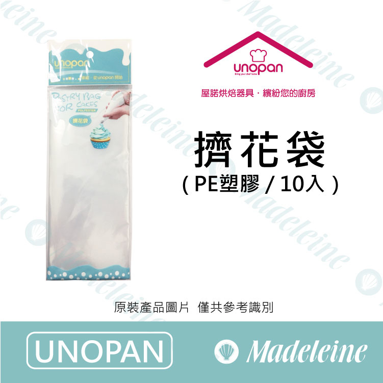 [ UNOPAN烘焙用品 ] 擠花袋10入 -拋棄式 ( UN55203-12" / UN55204-14" / UN55205-16")