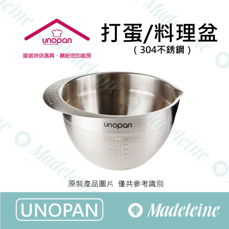 [ UNOPAN烘焙用品 ] 打蛋盆/料理盆 ( UN30002-16cm / UN30003-20cm / UN30004-24cm )
