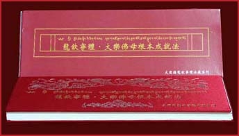 龍欽寧體．大樂佛母根本成就法