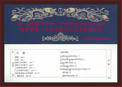龍欽寧體．大吉祥集會八大黑魯噶儀軌