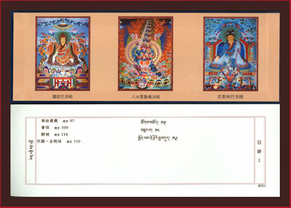 龍欽寧體．大吉祥集會八大黑魯噶儀軌