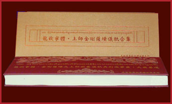 龍欽寧體．上師金剛薩埵儀軌合集