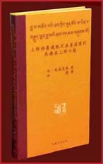 上師供養儀軌不共甚深導引‧具傳承上師口授