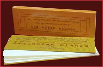 甚深道上師供養儀軌‧樂空無別合輯