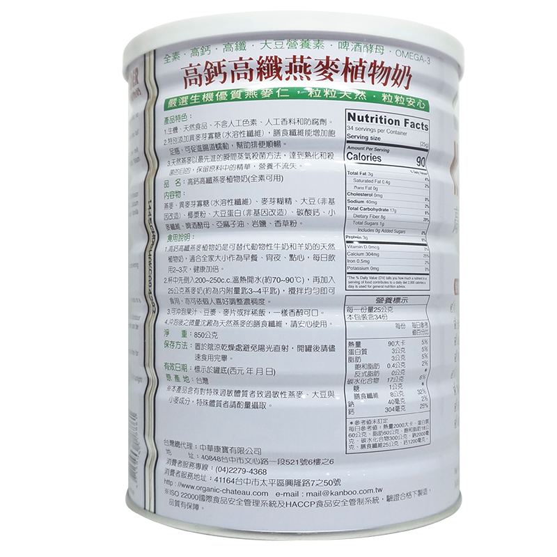 有機廚坊-高鈣燕麥植物奶 850g/罐 (買1送1)