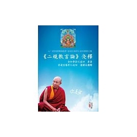 《二規教言論》淺釋