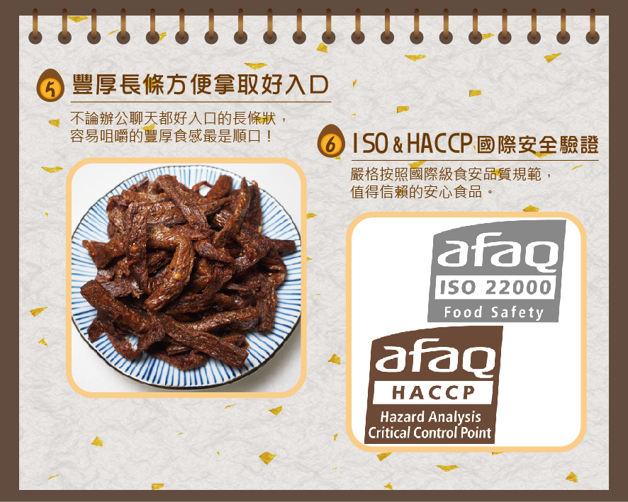 所長茶葉蛋-黑胡椒厚切素蹄筋-豐厚長條型方便拿取好入口；通過ISO&HACCP國際安全驗證