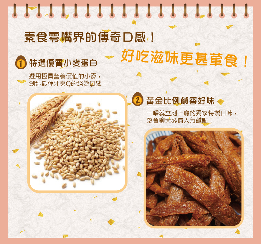 所長茶葉蛋-原味厚切素蹄筋-特選極具營養價值的優質小麥蛋白，創造最彈牙爽Q的絕妙口感；黃金比例鹹香好味