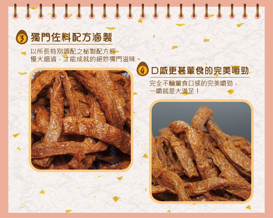 所長茶葉蛋-原味厚切素蹄筋-獨門佐料配方，堅持慢火細滷；口感更甚葷食的完美嚼勁