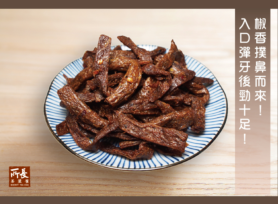 所長茶葉蛋-黑胡椒厚切素蹄筋-椒香撲鼻而來，入口彈牙、後勁十足