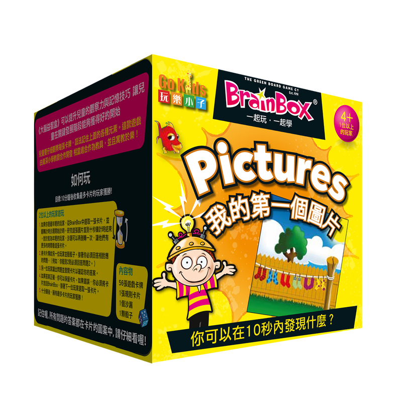 大腦益智盒 我的第一個圖片 BrainBox Picture 繁體中文版