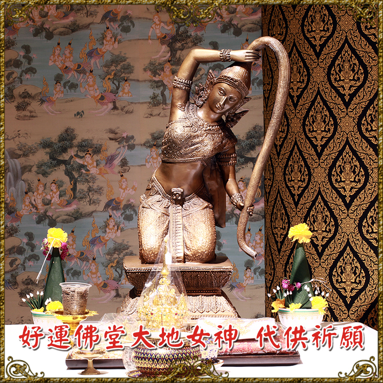 大地女神店家興旺儀式