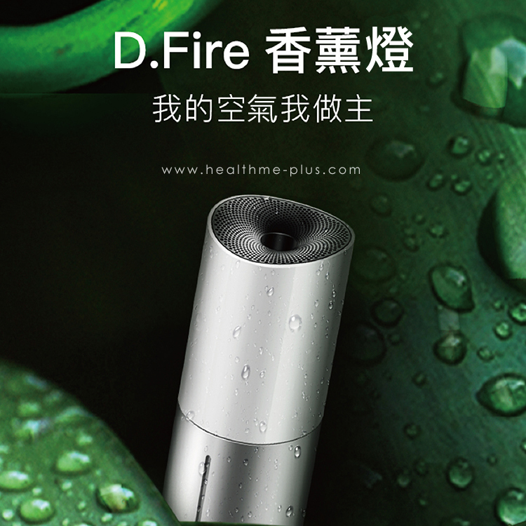 【D.Fire空氣淨化香薰器】除菌/清新空氣 (黑色/白色)
