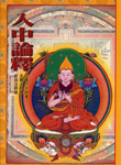 入中論釋