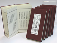 入中論頌 精緻隨身版
