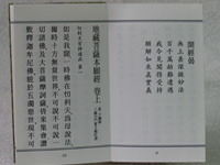 《地藏菩薩本願經》