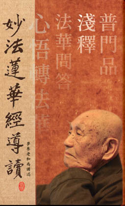 妙法蓮華經導讀