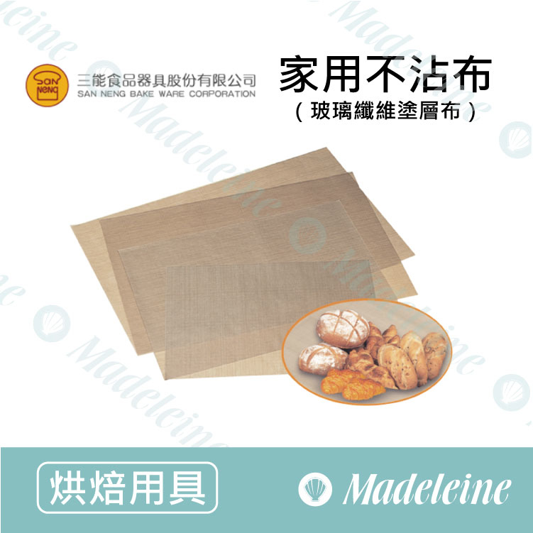 [ 三能烘焙用品] 三能用具 家用不沾布 ( SN0474-34*24cm / SN0473-58*38cm)