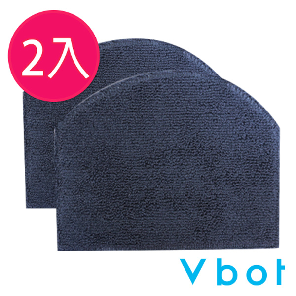 Vbot R8 果漾機  掃地機專用 極淨濕拖拖地布(2入)