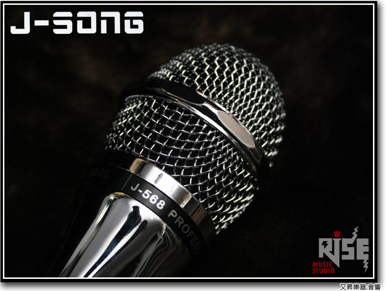 J-SONG J-568 有線 麥克風 動圈式 含原廠麥克風線
