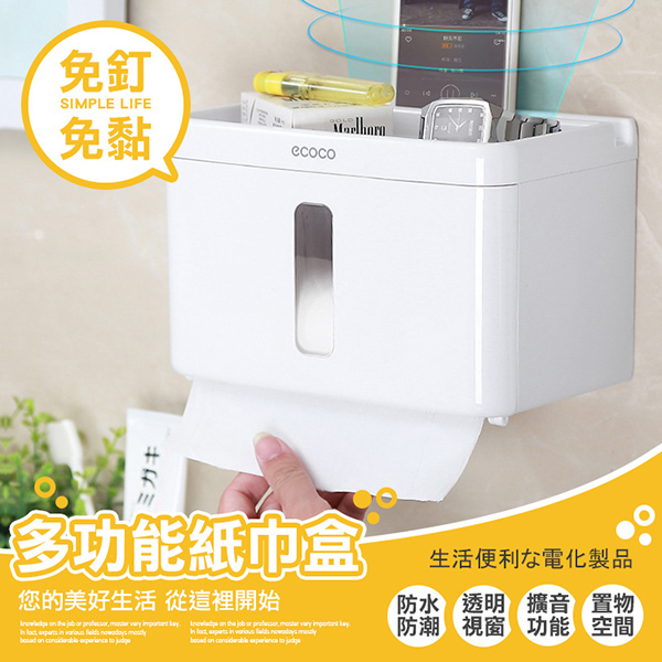 日式防水多功能衛生紙置物盒