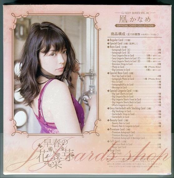 2018 CJ Vol.36 凰香奈芽Kaname Ohtori 早春的花菜芽AV女優性感寫真卡卡盒