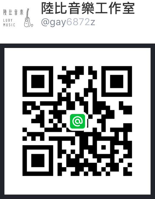 陸比音樂官方line