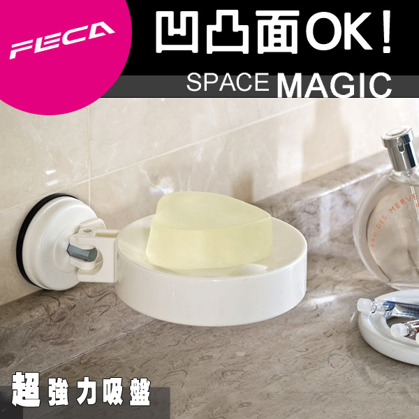 FECA非卡 無痕強力吸盤 肥皂架(白)